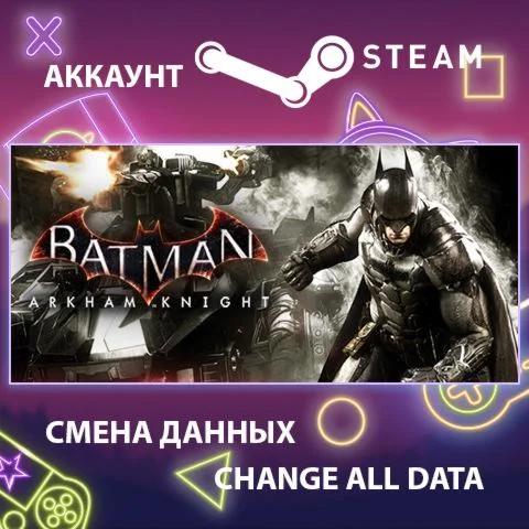Batman: Arkham Knight ???? Смена данных  Полный доступ