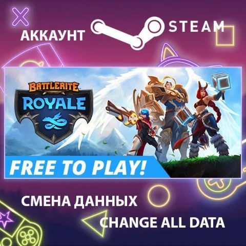 Battlerite Royale  Смена данных  Полный доступ