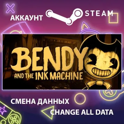 Bendy and the Ink Machine 👻 Смена данных 👑 Полный доступ
