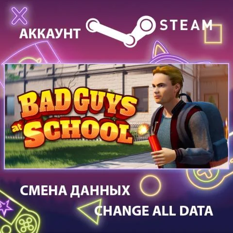 Bad Guys at School  Смена данных  Полный доступ