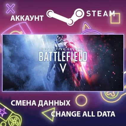 Battlefield V 🔥 Смена данных 👑 Полный доступ