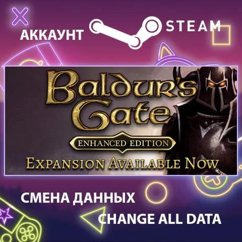 Baldur's Gate: Enhanced Edition Смена данныхОнлайн