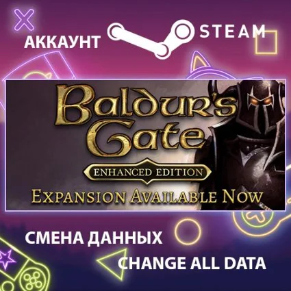 Baldur's Gate: Enhanced Edition ⚔ Смена данных 🌎 Онлайн