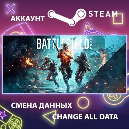 Battlefield 2042 🚀 Смена данных 👑 Полный доступ