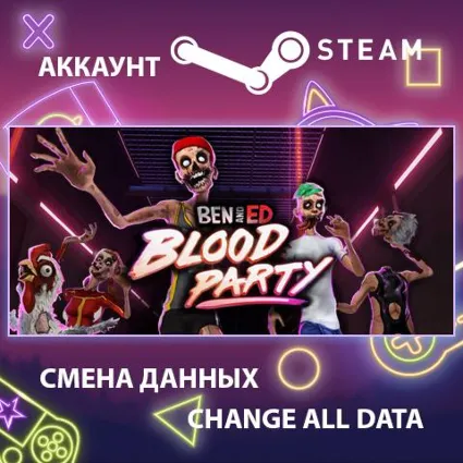 Ben and Ed - Blood Party 💀 Смена данных 👑 Полный доступ