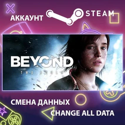Beyond: Two Souls 👻 Смена данных 👑 Полный доступ