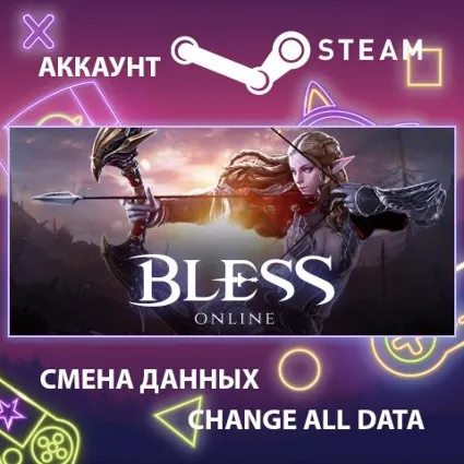Bless Online ⚔ Смена данных 👑 Полный доступ