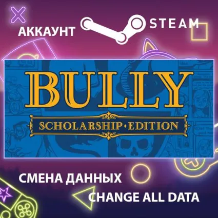 Bully: Scholarship Edition 📚 Смена данных 👑 Полный доступ