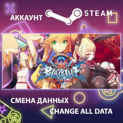 BlazBlue Centralfiction 🔥 Смена данных 👑 Полный доступ