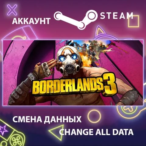 Borderlands 3  Смена данных  Полный доступ