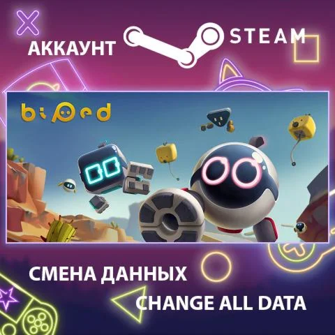 Biped ???? Смена данных  Полный доступ