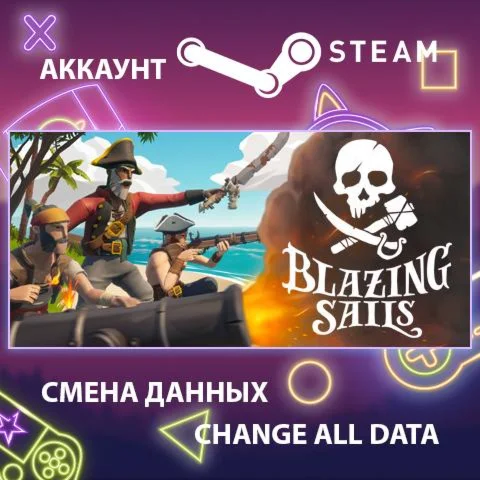 Blazing Sails: Pirate Battle Royale  Смена данных