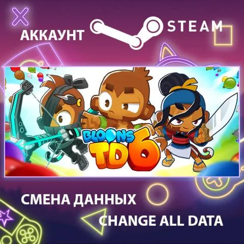 Bloons TD 6  Смена данных  Полный доступ