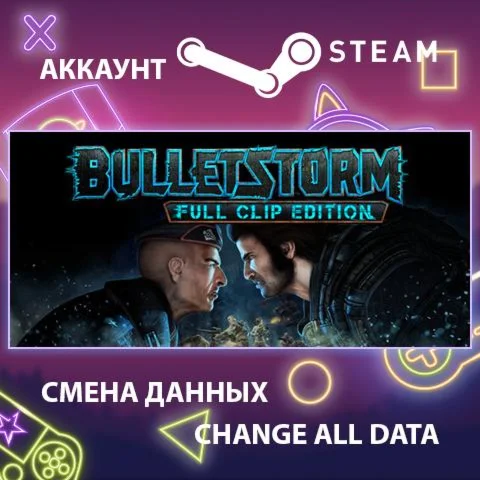 Bulletstorm: Full Clip Edition Смена данныхОнлайн