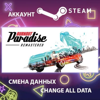 Burnout Paradise Remastered 🚗 Смена данных 🌎 Онлайн