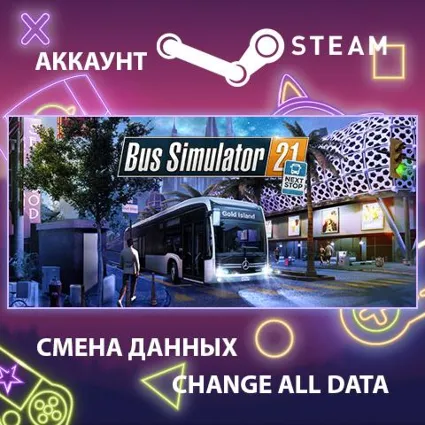 Bus Simulator 21 🚌 Смена данных 👑 Полный доступ