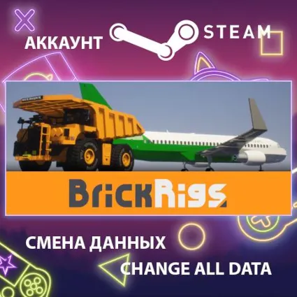 Brick Rigs 🚗 Смена данных 👑 Полный доступ