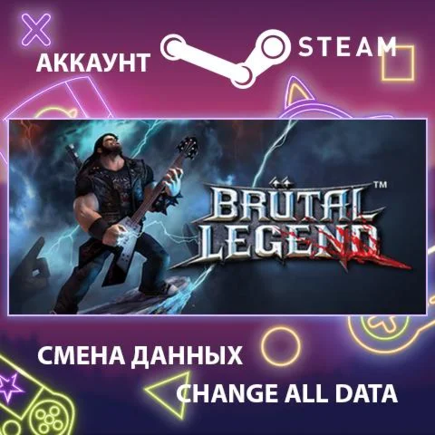 Brutal Legend  Смена данных  Полный доступ