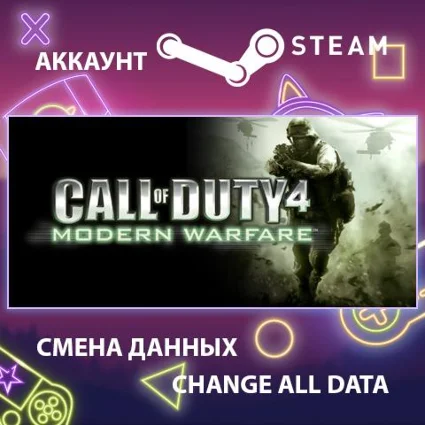 Call of Duty 4: Modern Warfare 🔫 Смена данных 🌎 Онлайн