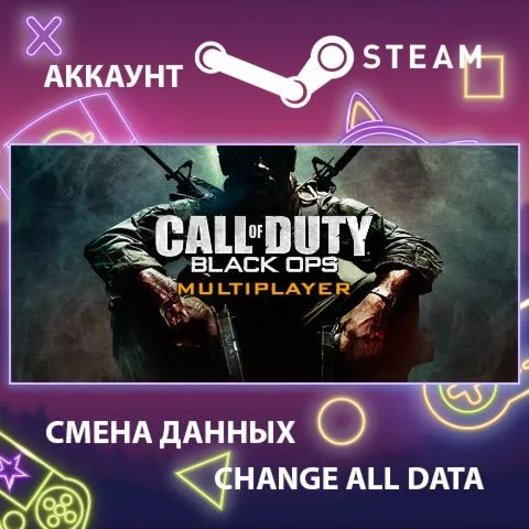 Call of Duty: Black Ops Multiplayer  Смена данных