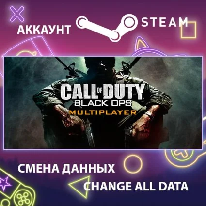 Call of Duty: Black Ops Multiplayer 🔫 Смена данных