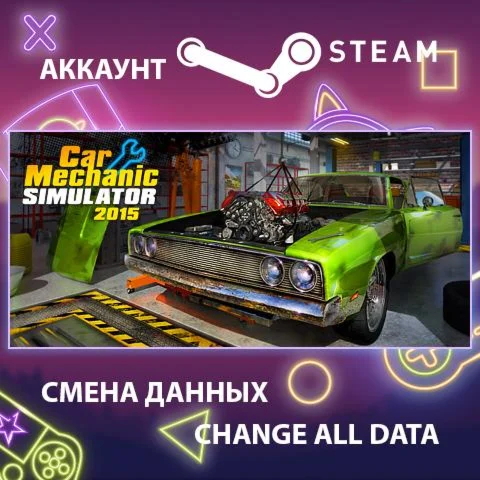 Car Mechanic Simulator 2015  Смена данных  Онлайн