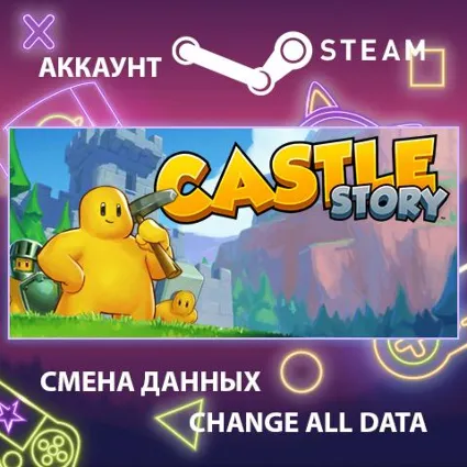 Castle Story 🏰 Смена данных 👑 Полный доступ