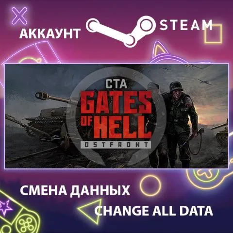Call to Arms - Gates of Hell: Ostfront  Смена данных