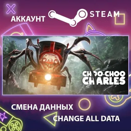 Choo-Choo Charles 🚂 Смена данных 👑 Полный доступ