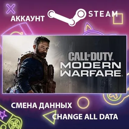 Call of Duty: Modern Warfare 🔫 Смена данных 🌎 Онлайн