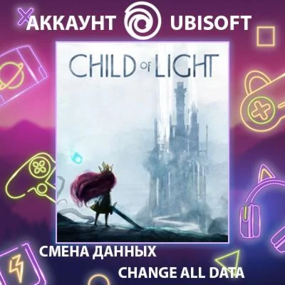 Child of Light  Смена данных  Полный доступ