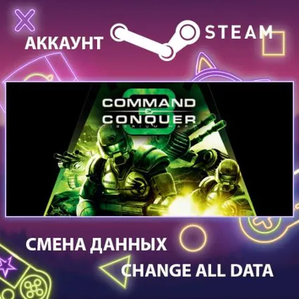 Command  Conquer 3: Tiberium Wars ⚔ Смена данных