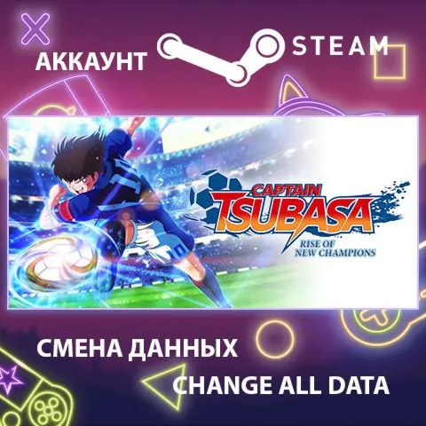 Captain Tsubasa: Rise of New Champions  Смена данных