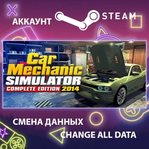 Car Mechanic Simulator 2014  Смена данных  Онлайн