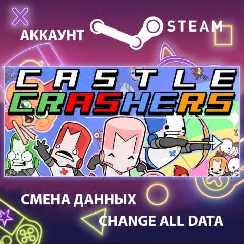 Castle Crashers  Смена данных  Полный доступ