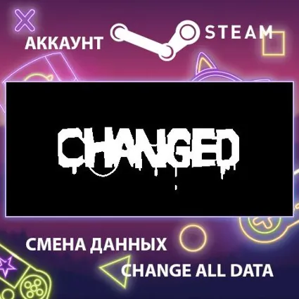 Changed 🔮 Смена данных 👑 Полный доступ