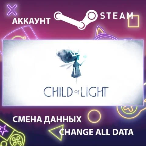 Child of Light  Смена данных  Полный доступ
