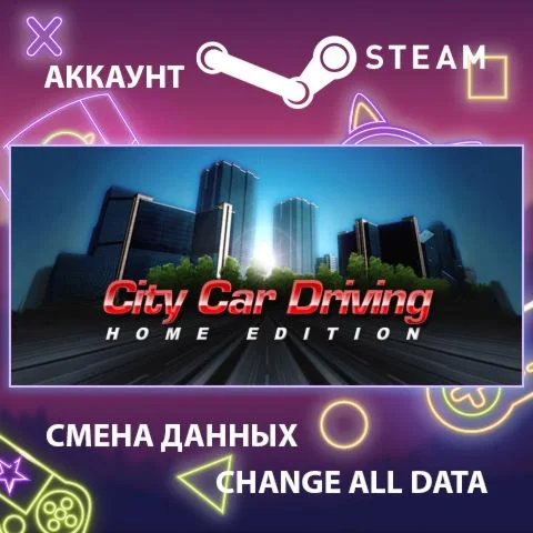 City Car Driving  Смена данных  Полный доступ