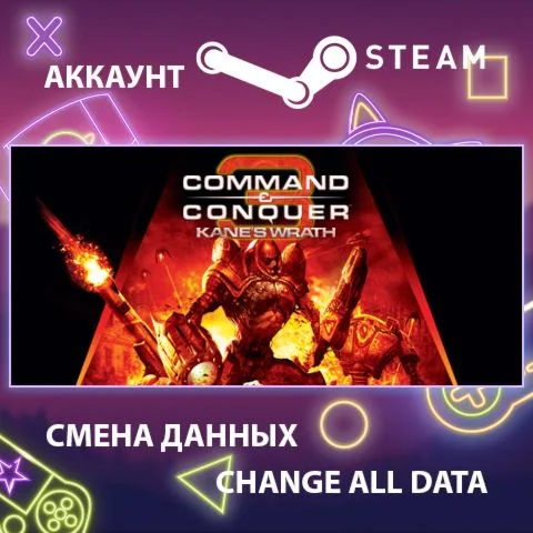 Command & Conquer 3: Kane's WrathСмена данныхОнлайн