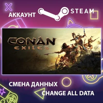 Conan Exiles ⚔ Смена данных 👑 Полный доступ