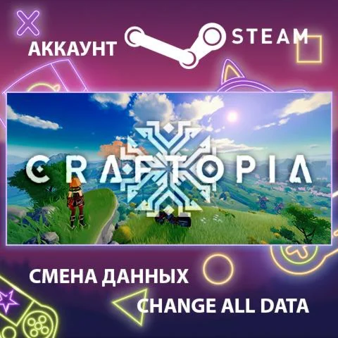 Craftopia  Смена данных  Полный доступ