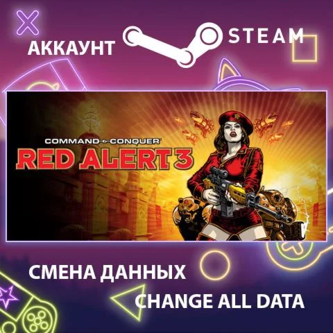 Command & Conquer: Red Alert 3 Смена данныхОнлайн