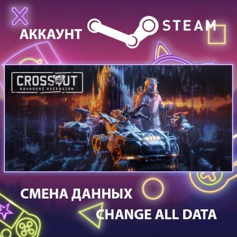 Crossout  Смена данных  Полный доступ