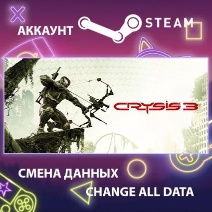 Crysis 3 🔫 Смена данных 👑 Полный доступ