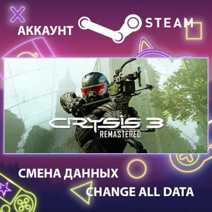 Crysis 3 Remastered 🕶 Смена данных 👑 Полный доступ