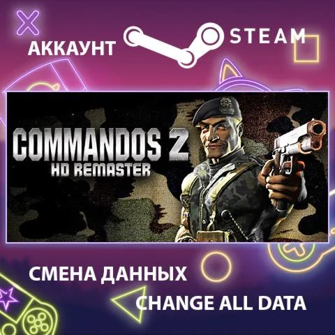 Commandos 2 - HD Remaster Смена данныхПолный доступ