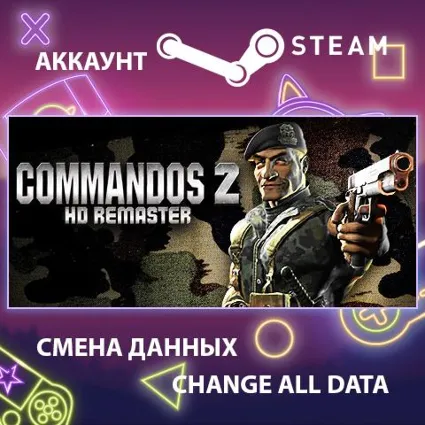 Commandos 2 - HD Remaster 🕵 Смена данных 👑 Полный доступ