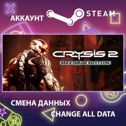 Crysis 2 - Maximum Edition 🔫 Смена данных 👑 Полный доступ