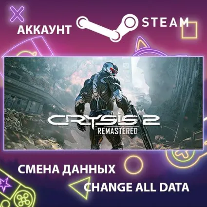 Crysis 2 Remastered 🚀 Смена данных 👑 Полный доступ