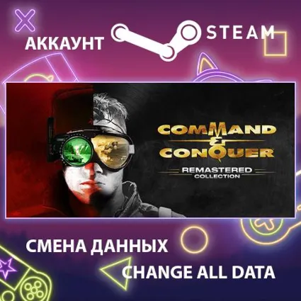 Command  Conquer Remastered Collection 🚀 Смена данных